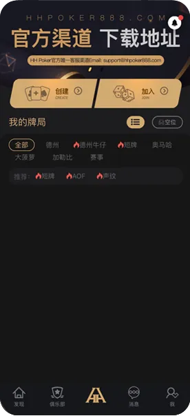 德扑圈ios下载链接